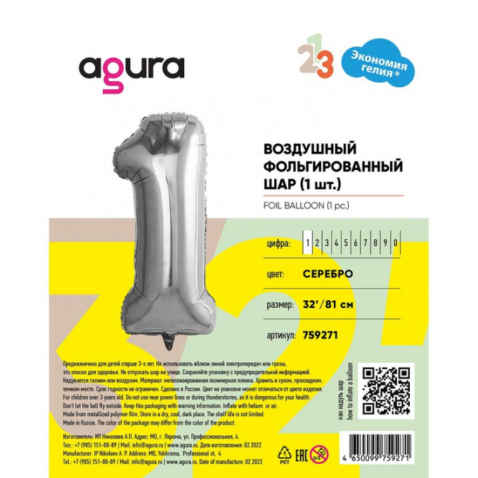 Воздушный шар фольгированный 32"/81 см Цифра 1 Серебро