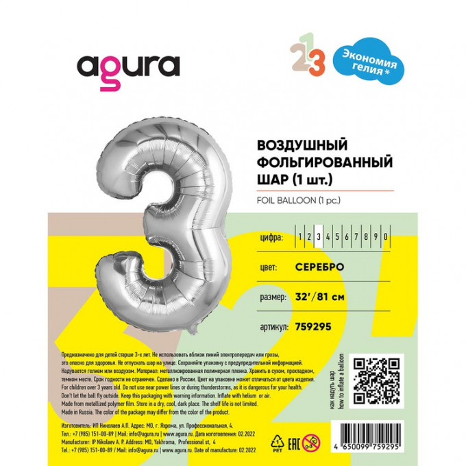 Воздушный шар фольгированный 32"/81 см Цифра 3 Серебро