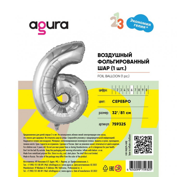 Воздушный шар фольгированный 32"/81 см Цифра 6 Серебро