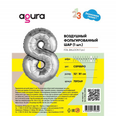 Воздушный шар фольгированный 32"/81 см Цифра 8 Серебро