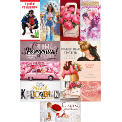 Конверт для денег С Днем рождения! Молодежка Микс (11в*2)