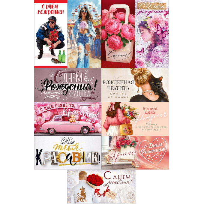 Конверт для денег С Днем рождения! Молодежка Микс (11в*2)