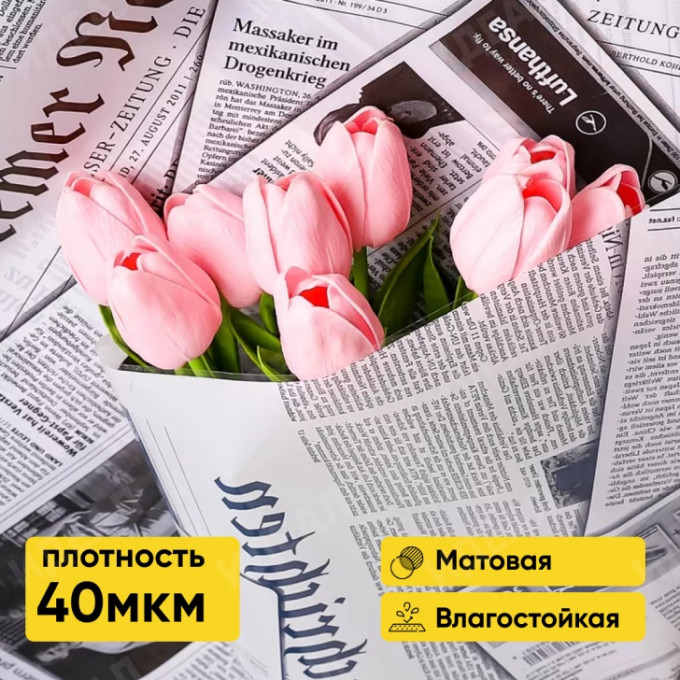 Пленка цветная 70см/200гр Газета БЕЛО-ЧЕРНЫЙ