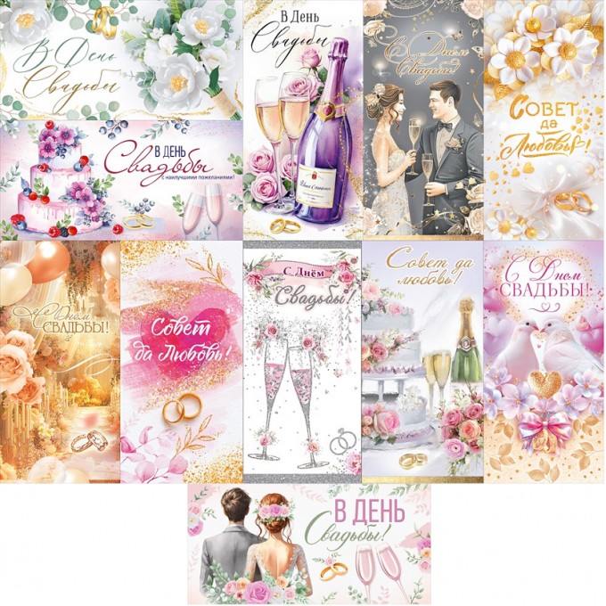 Конверт для денег С Днем Свадьбы! МИКС (11в*2)