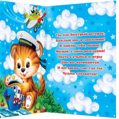 Открытка Любимому СЫНУ
