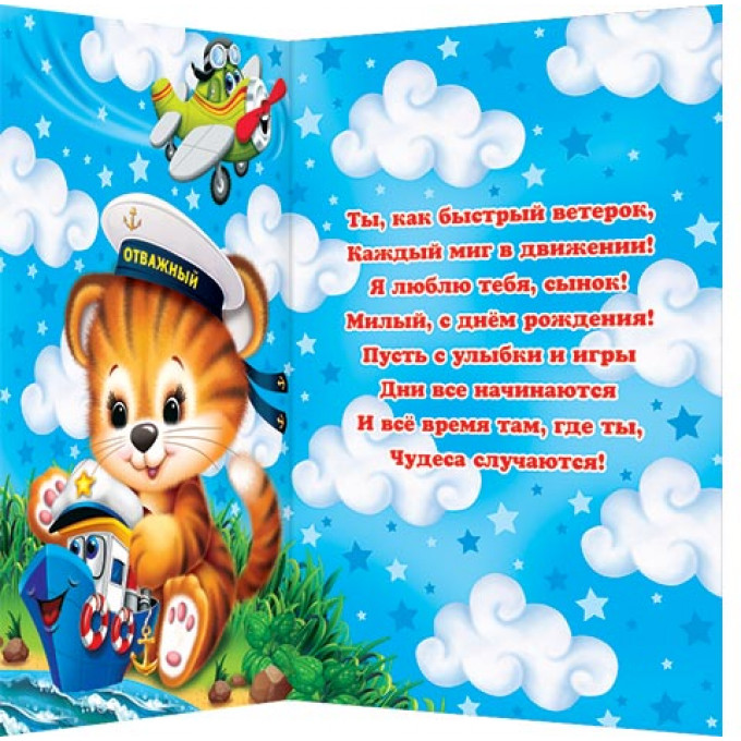 Открытка Любимому СЫНУ