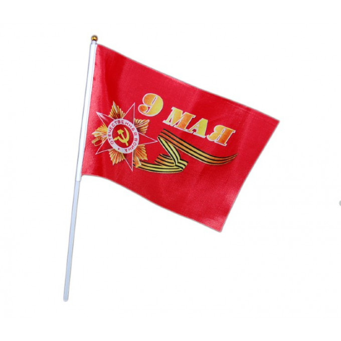 Флаг 9 мая 14*21 см с древком