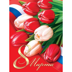 Плакат А2 8 Марта