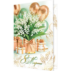 Открытка 8 Марта