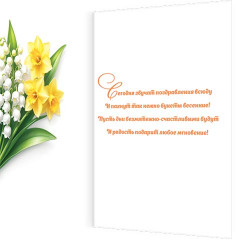 Открытка С 8 Марта!