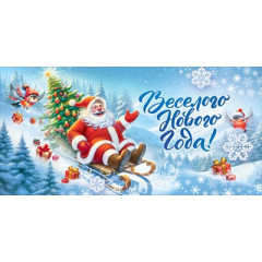 Конверт для денег "Веселого Нового Года!