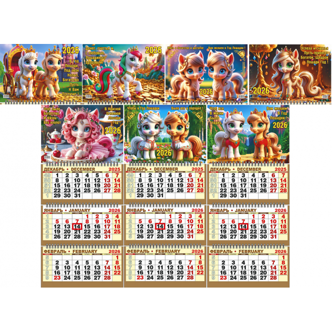 Календарь настенный квартальный с курсором ТРЕХБЛОЧНЫЙ СИМВОЛ ГОДА Принцессы МИКС (7в*1)