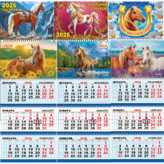 Календарь настенный квартальный с курсором ТРЕХБЛОЧНЫЙ Символ года МИКС (6в*1)