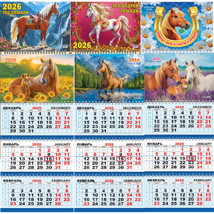 Календарь настенный квартальный с курсором ТРЕХБЛОЧНЫЙ Символ года МИКС (6в*1)