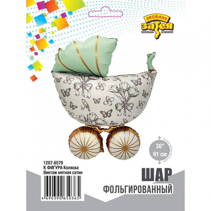 Воздушный шар фольгированный 36"/91 см Коляска Винтаж мятная сатин