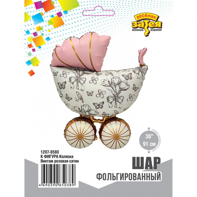 Воздушный шар фольгированный 36"/91 см Коляска Винтаж розовая сатин