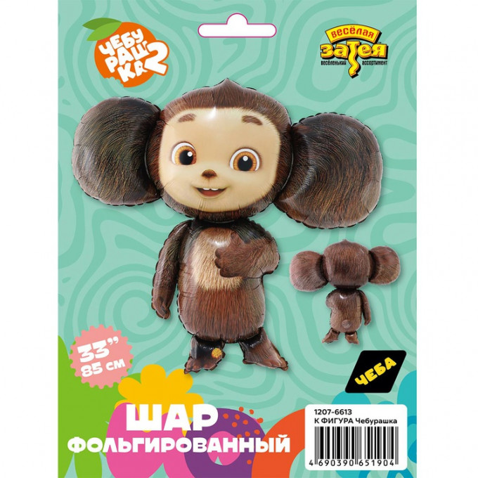Воздушный шар фольгированный 33"/85 см Чебурашка