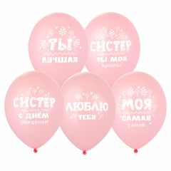 Шар латексный с рисунком 14" пастель С ДР, Систер!