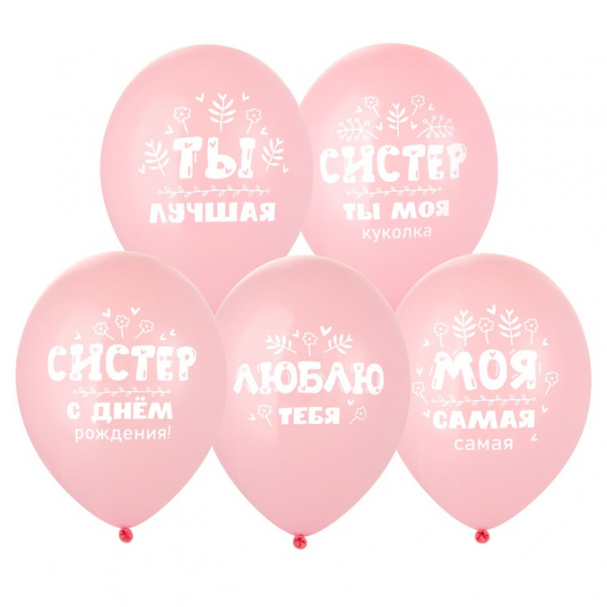 Шар латексный с рисунком 14" пастель С ДР, Систер!