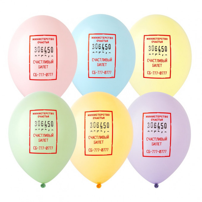 Шар латексный с рисунком 14" пастель Счастливый билетик