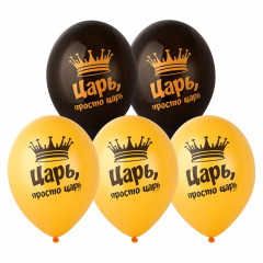 Шар латексный с рисунком 14" пастель Царь, просто Царь 50шт