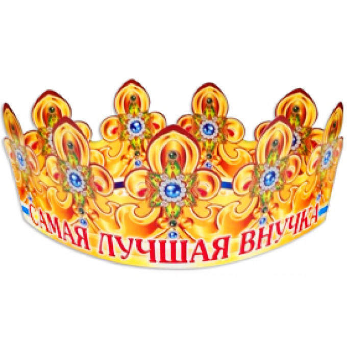 Корона Самая лучшая внучка