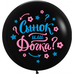 Воздушный шар латексный с рисунком 24"/61 см пастель Гендер Пати, Черный