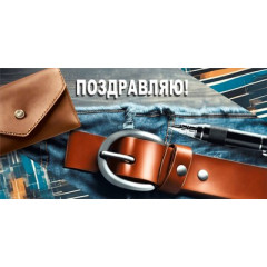 Конверт для денег "Поздравляю!"