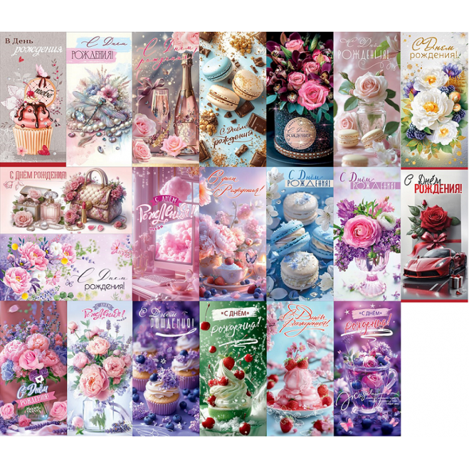 Конверт для денег С Днем рождения! ЖЕН Микс (20в*1)