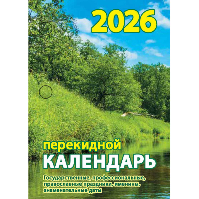 Календарь настольный перекидной Природа на 2026 год