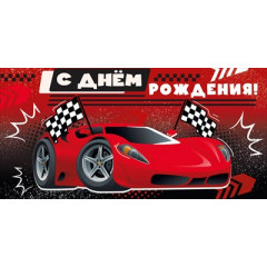 Конверт для денег "С Днем рождения!"