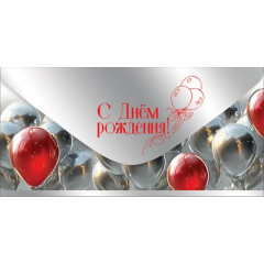 Конверт для денег "С Днём рождения!"