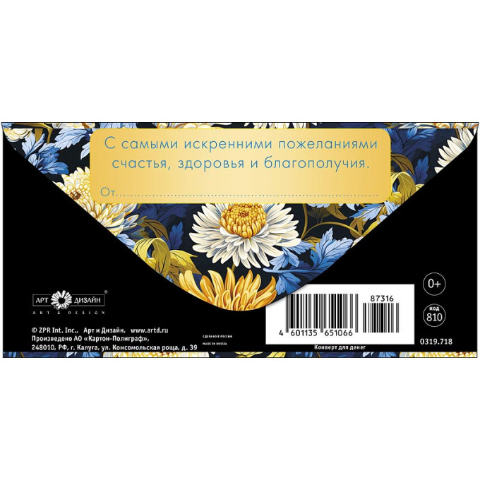 Конверт для денег С Юбилеем!