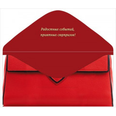 Конверт для денег "С Днём рождения!"