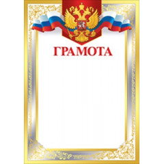 Грамота (рос. символика)