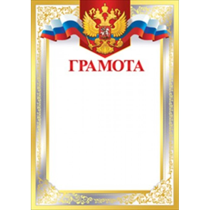 Грамота (рос. символика)