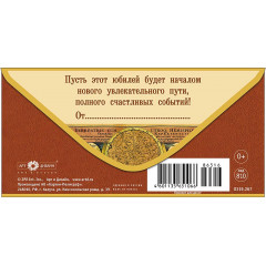 Конверт для денег С Юбилеем