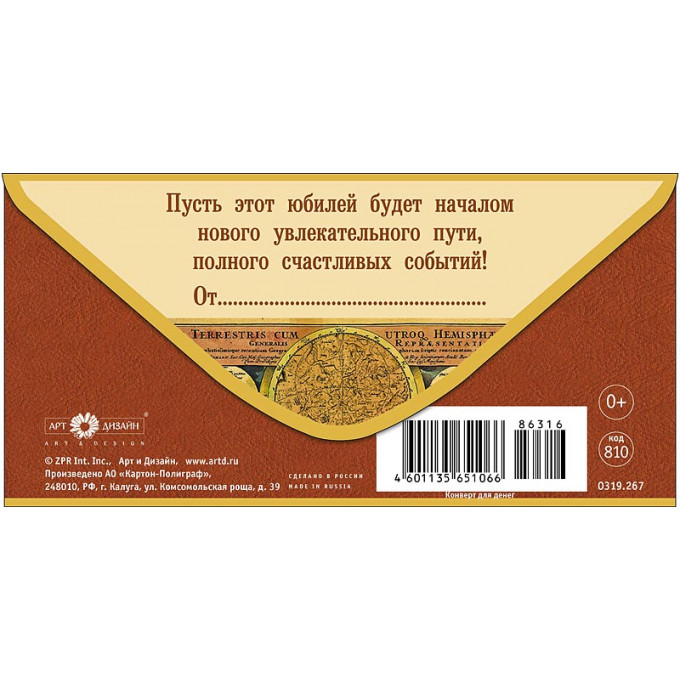 Конверт для денег С Юбилеем