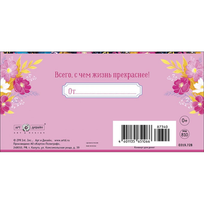 Конверт для денег С Днем Рождения!
