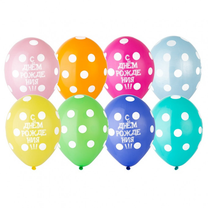Воздушный шар латексный с рисунком 14" пастель шелкография "С Днем Рождения!" Горошек ассорти