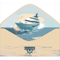 Конверт для денег "С Днём рождения! Попутного ветра"