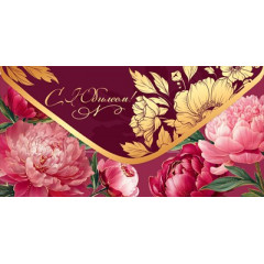 Конверт для денег "С Юбилеем!"