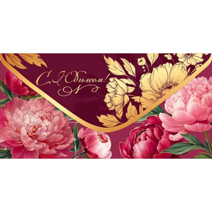 Конверт для денег "С Юбилеем!"