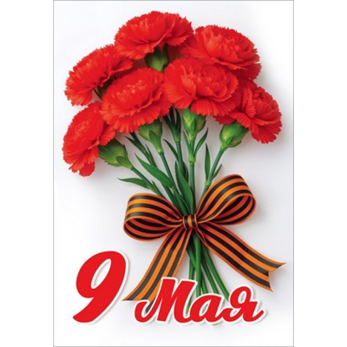 Наклейка "9 мая"