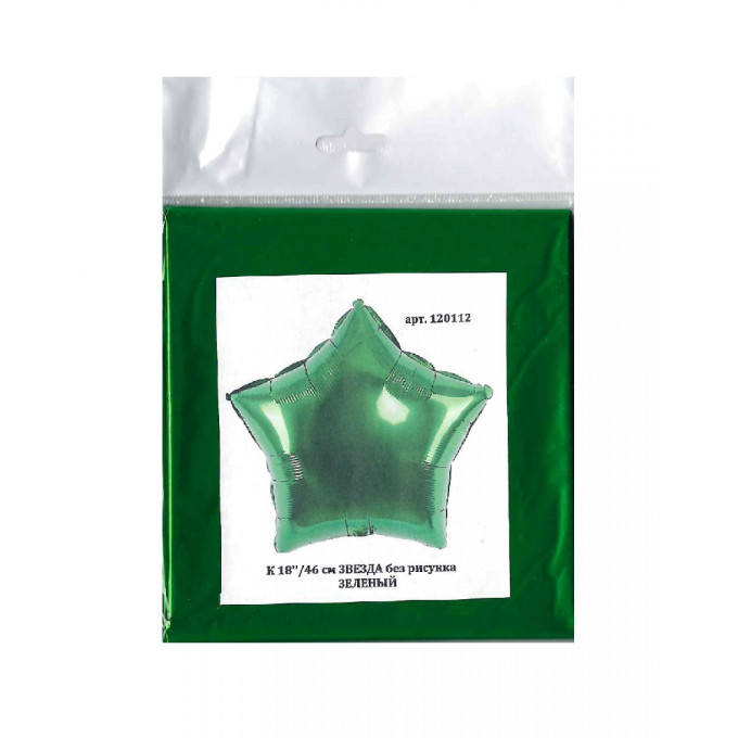Воздушный шар фольгированный без рисунка 18"/46 см Звезда Зеленый
