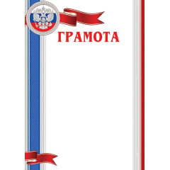 ГРАМОТА (РФ) А4