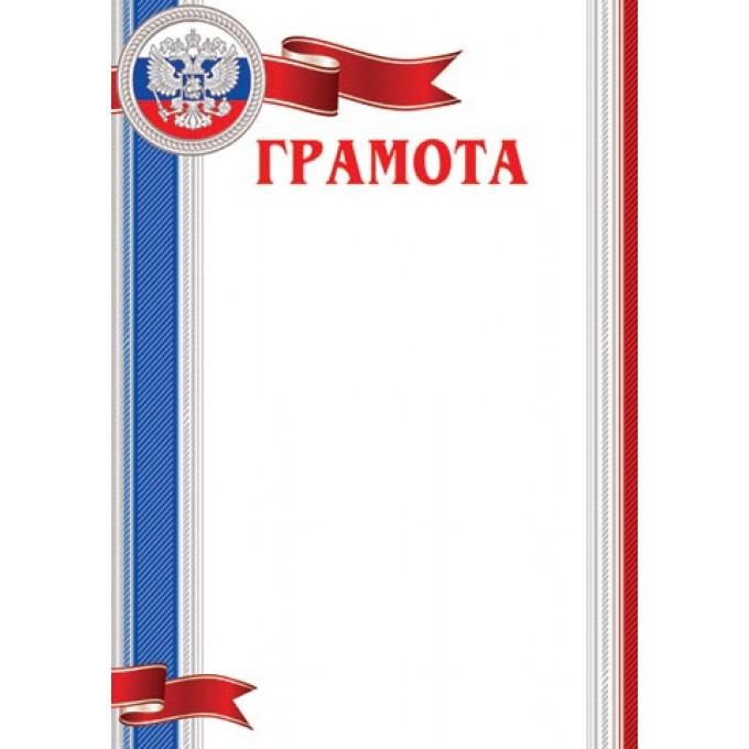 ГРАМОТА (РФ) А4