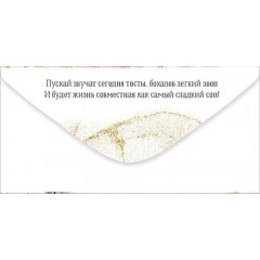 Конверт для денег "В День свадьбы!"