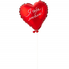 Воздушный шар фольгированный 17"/43 см Мини-фигура Сердце красное