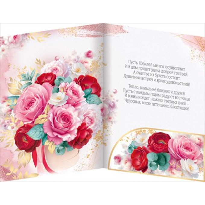 Открытка "С Юбилеем!" с конвертом для денег